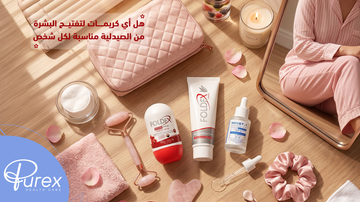 كريمات لتفتيح البشرة من الصيدلية