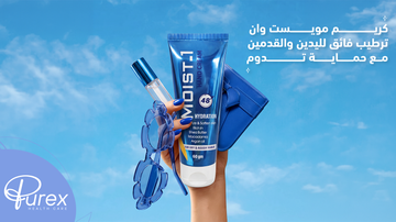 كريم مرطب لليدين والرجلين