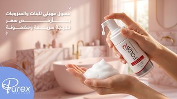 غسول للمنطقة الحساسة للبنات واسعارها