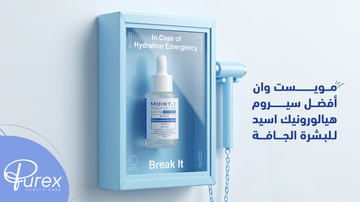 Moist-1 Serum : The Best Hyaluronic Acid Serum for Oily Skin