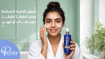 غسول للبشرة الحساسة