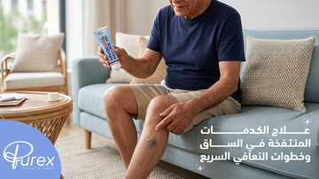 علاج الكدمات المنتفخة في الساق