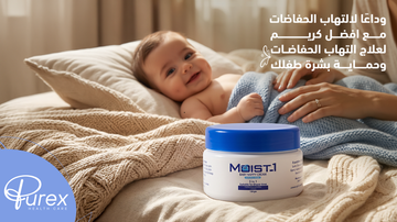 افضل كريم لعلاج التهاب الحفاضات